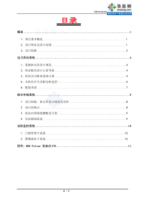 某银行机房改造工程方案设计总说明书