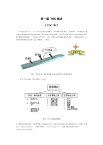 TOC教程