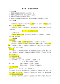 第七章胆碱受体阻断药doc-陕西科技大学