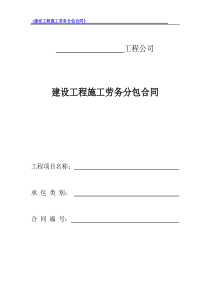 (主体及粉刷)劳务分包合同