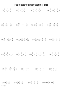 小学五年级下册分数加减法计算题258题