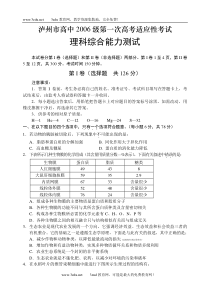 四川泸州理综二诊含答案