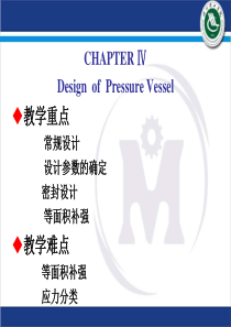 四川理工学院过程设备设计第4章(1)