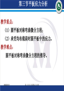 四川理工学院过程设备设计第二章(3)