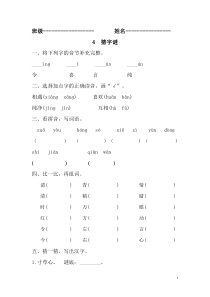 4猜字谜练习题