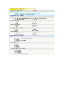 郑大远程教育《西方经济学(宏观)》在线测试