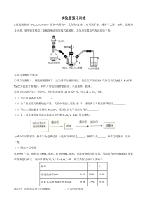 高中化学实验题专题强化训练