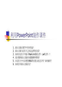 如何制作演示文稿.ppt