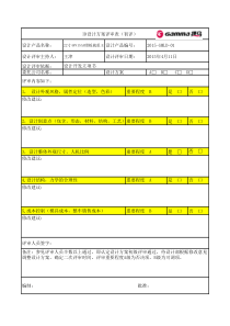 ID设计方案评审表