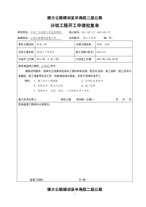 涵洞分项工程开工申请报告