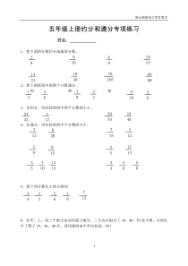 五年级上册约分和通分专项练习