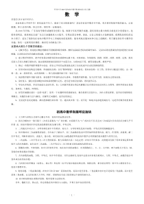 2019届初高中数学衔接知识点及习题