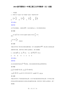 2019届宁夏银川一中高三第三次月考数学(文)试题(解析版)