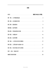 企业信息化项目立项申请报告