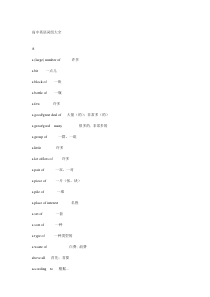 人教版高中英语短语大全