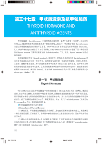 第三十七章甲状腺激素及抗甲状腺药THYROIDHORMON