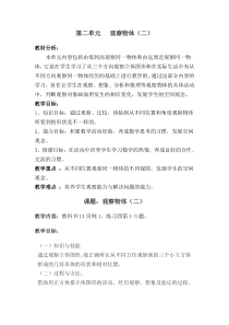 最新人教版四年级数学下册教案带反思第二单元观察物体(二)教案带反思