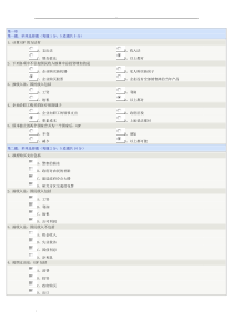 西方经济学(宏观)在线测试