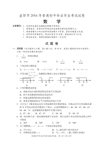 2016年益阳市中考数学试卷及参考答案