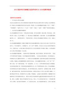 2013届高考历史 解题方法指导系列10 启示型教学练案