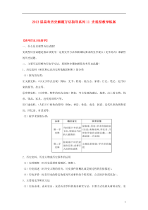 2013届高考历史 解题方法指导系列11 史观型教学练案