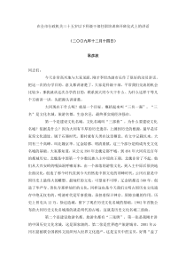 耿彦波在全市行政机关三十五岁以下科级干部任职培训班开班仪式上的讲话(二○○九年十二月十四日)