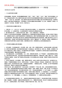 2013届高考历史_解题方法指导系列08_评价型教学练案