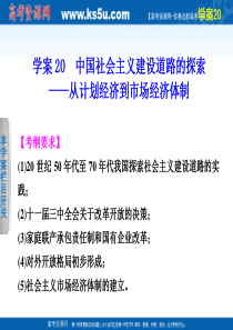 2013届高考历史二轮复习课件 中国史部分 中国社会主义建设道路的探索