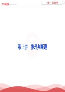 2016届高考英语二轮复习讲义课件：第2部分+题型专题突破+专题1+第3讲(全国卷Ⅱ)