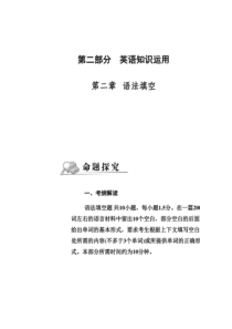 2016届高考英语二轮复习课件：语法填空解读