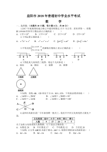 2018益阳中考数学试卷