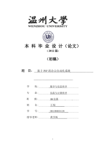 办公自动化系统(温州大学论文)