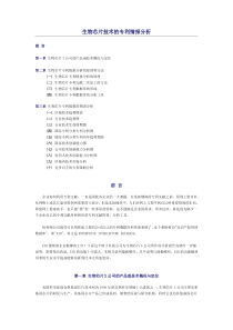 生物芯片技术的专利情报分析