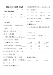 苏教版小学二年级下册数学第一单元试卷