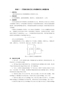 扩散硅压阻式压力传感器的压力测量实验