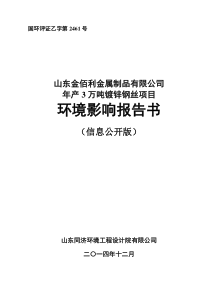 国环评证乙字第2461号