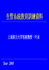 生管培训资料(让日本企业学习的榜样)