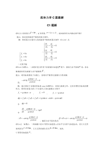 流体力学,丁祖荣,中册。课后习题解析