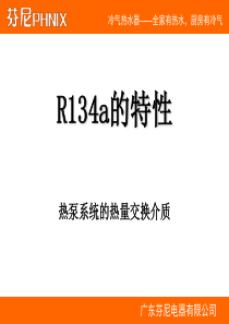 R134a压晗图