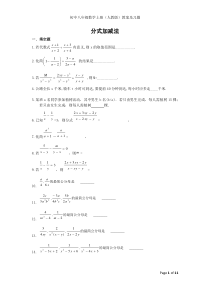 分式的加减法练习题