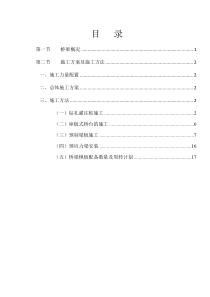 桥梁工程开工报告(DOC)