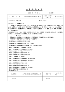 桥梁工程技术交底(全)套