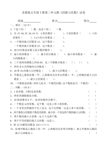 苏教版五年级下册第三单元测《因数与倍数》试卷