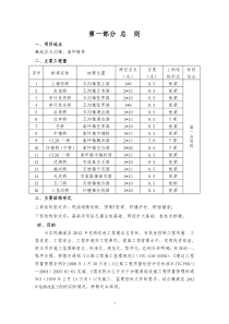 桥梁工程监理实施细则(最终)