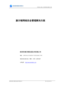 集团用户网络安全管理解决方案