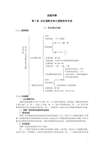 金圣才西方经济学考研真题与典型题详解(微观)7