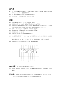 用容量为位存储器芯片构成一个位的存储系统