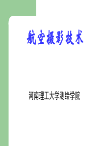 4.1航空摄影技术