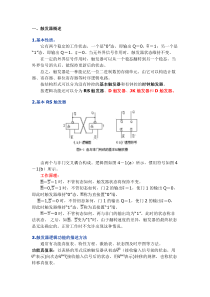 4.1触发器-触发器概述