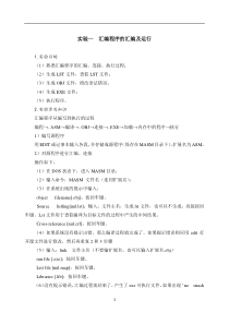 《汇编语言程序设计》习题解答及课程实验、设计辅导